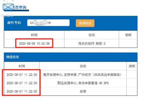香港e特快直郵-紅旗速運
