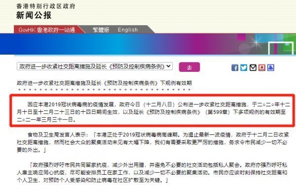 香港通關延長至2021年3月31日？