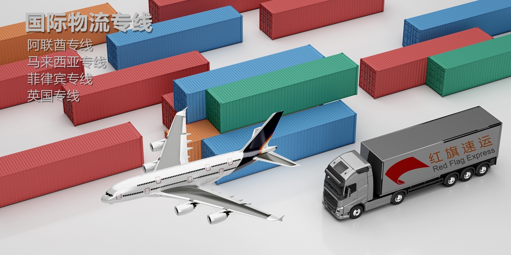 國(guó)際物流專線