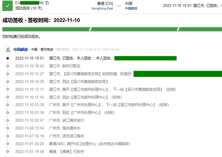 香港直郵廣東時(shí)效圖