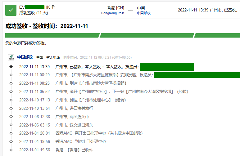 香港直郵廣東時(shí)效圖